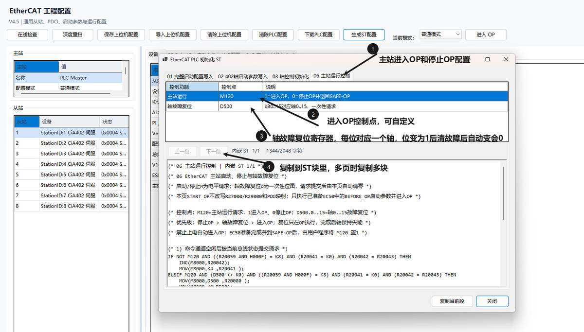 EtherCAT 总线 PLC 使用说明书 图 8